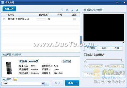 “暴风转码”最实用玩法之酷炫铃声
