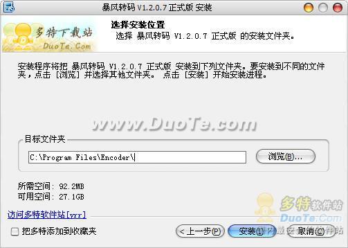 暴风转码简单应用教程