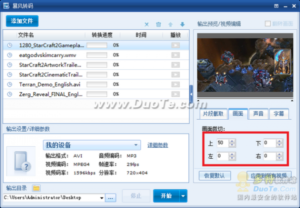 如何用暴风转码对视频进行画面裁切？