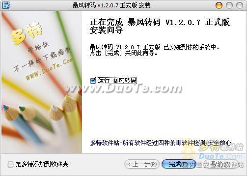 暴风转码简单应用教程