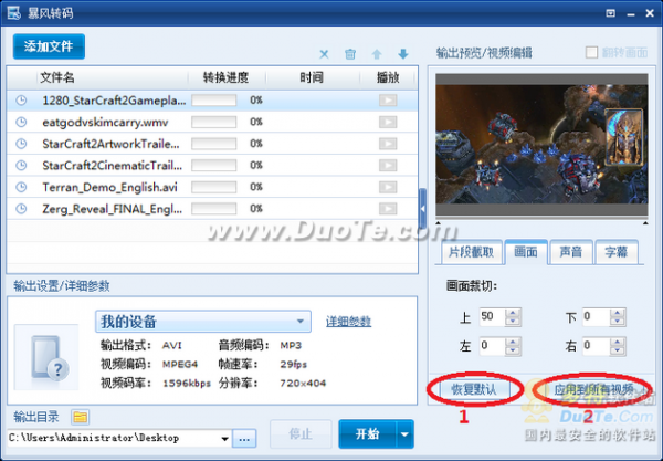 如何用暴风转码对视频进行画面裁切？