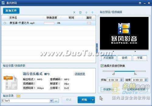 “暴风转码”最实用玩法之酷炫铃声