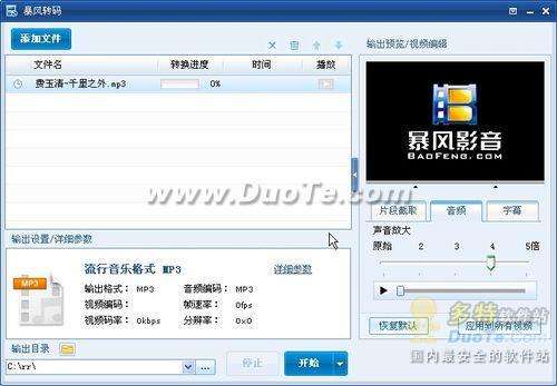 “暴风转码”最实用玩法之酷炫铃声