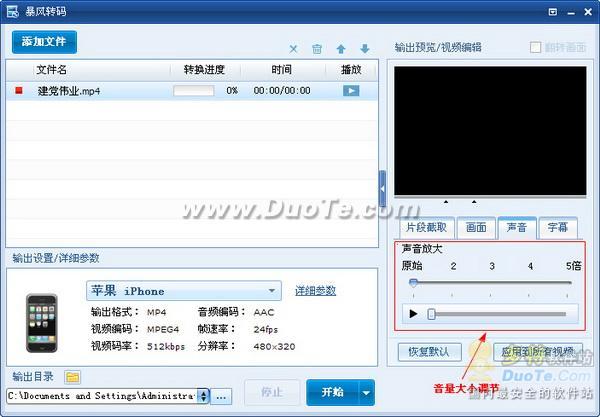 暴风转码简单应用教程