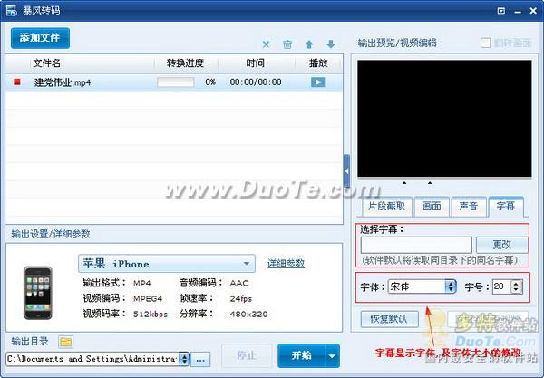 暴风转码简单应用教程