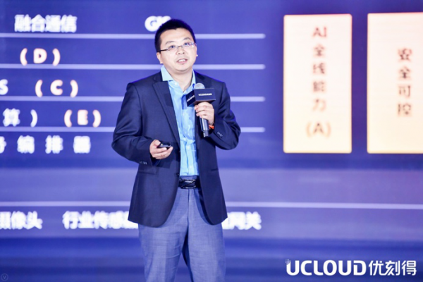UCloud用户大会上中国移动：深化云端合作 共建5G生态