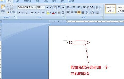 怎么在Word中添加箭头等框架流程符号呢?