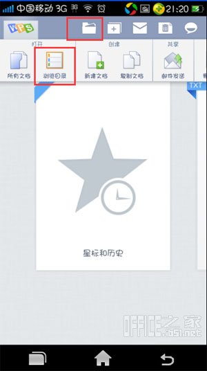 手机版WPS如何修改Word文档