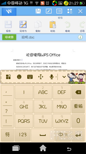 手机版WPS如何修改Word文档