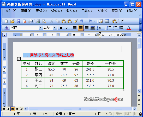 Word文档中表格“列宽”和“行高”的调整