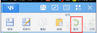 手机版WPS如何修改Word文档