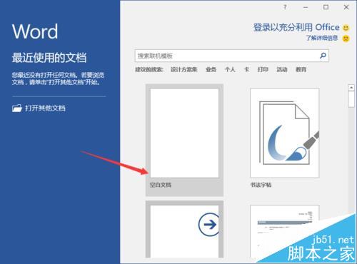 好玩!Word2016中怎么输入实心和空心的五角星图形?
