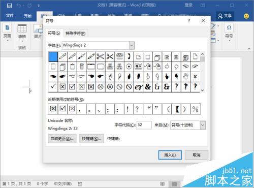 好玩!Word2016中怎么输入实心和空心的五角星图形?