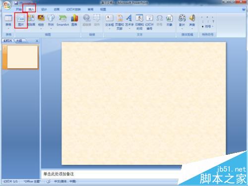 PPT文档插入的图片怎么将纯色的底色去掉呢?