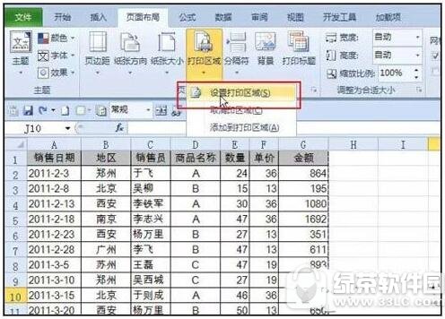 excel怎么自动调整打印区域呢？