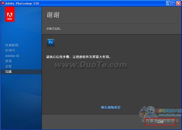 Adobe Photoshop CS5安装使用指南
