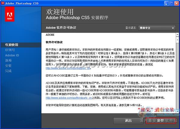 Adobe Photoshop CS5安装使用指南