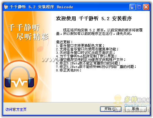 千千静听