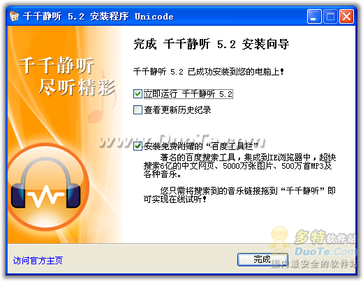 千千静听
